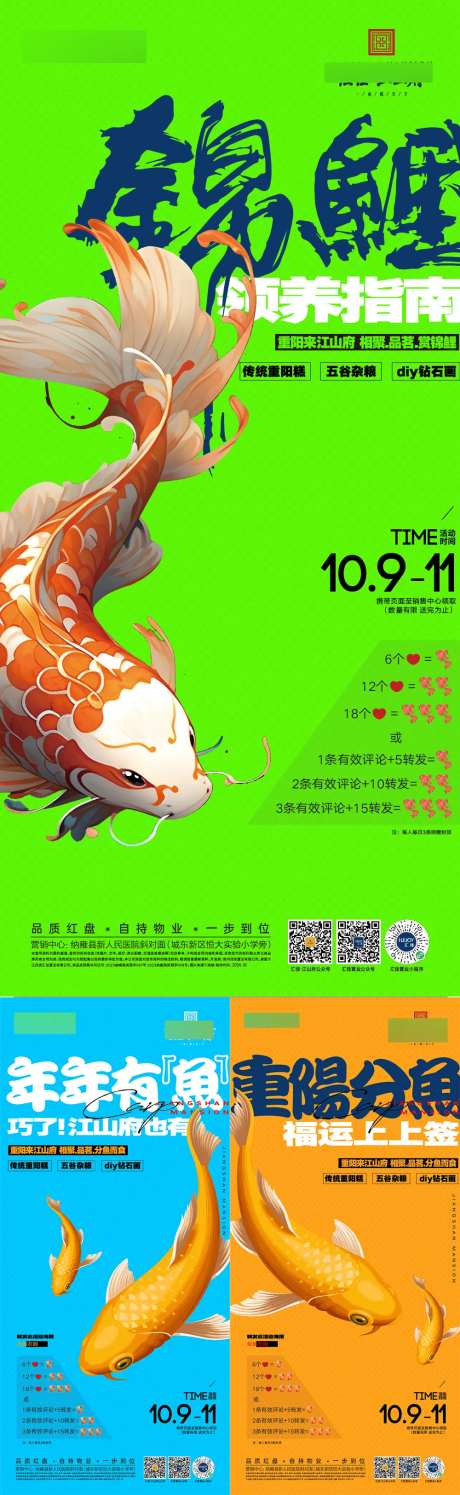 地产重阳节国潮送锦鲤暖场活动海报-采灵感-https://www.cailinggan.com/