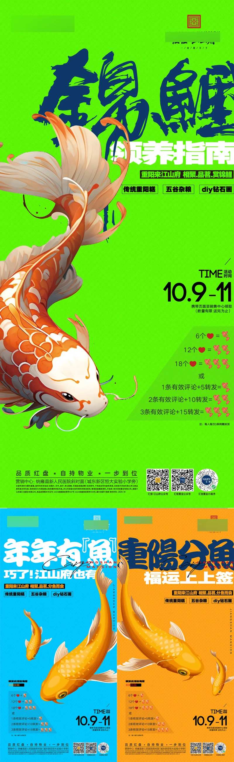 地产重阳节国潮送锦鲤暖场活动海报-采灵感-cailinggan.com