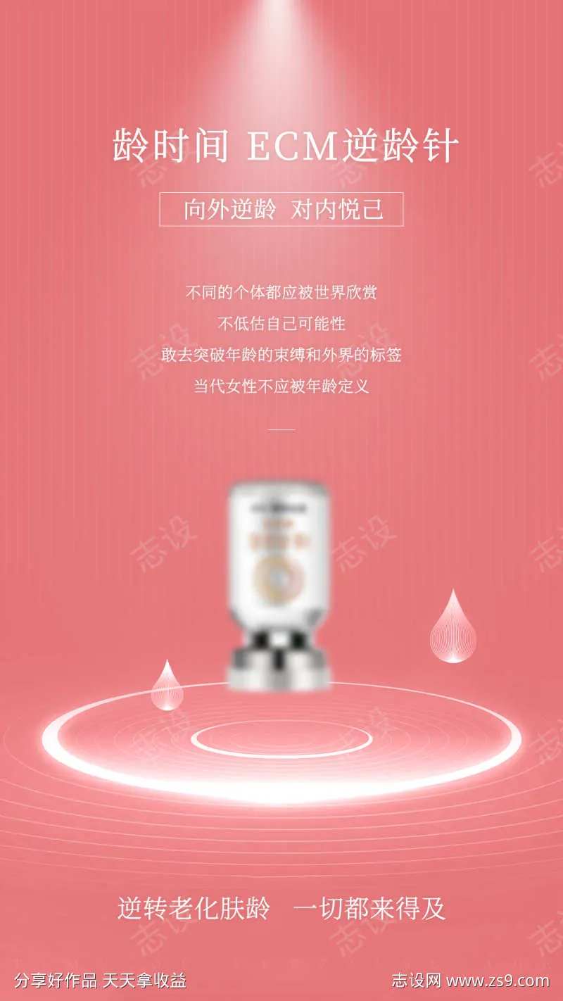 向外逆龄对内悦己-采灵感-cailinggan.com