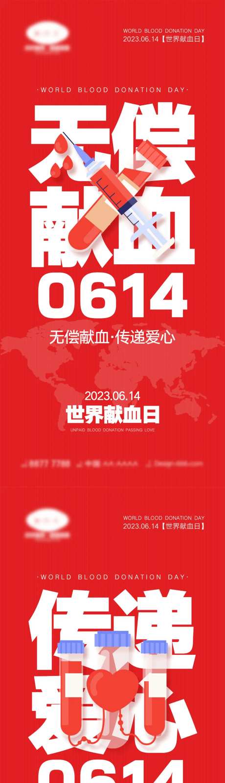 世界献血日海报-采灵感-https://www.cailinggan.com/