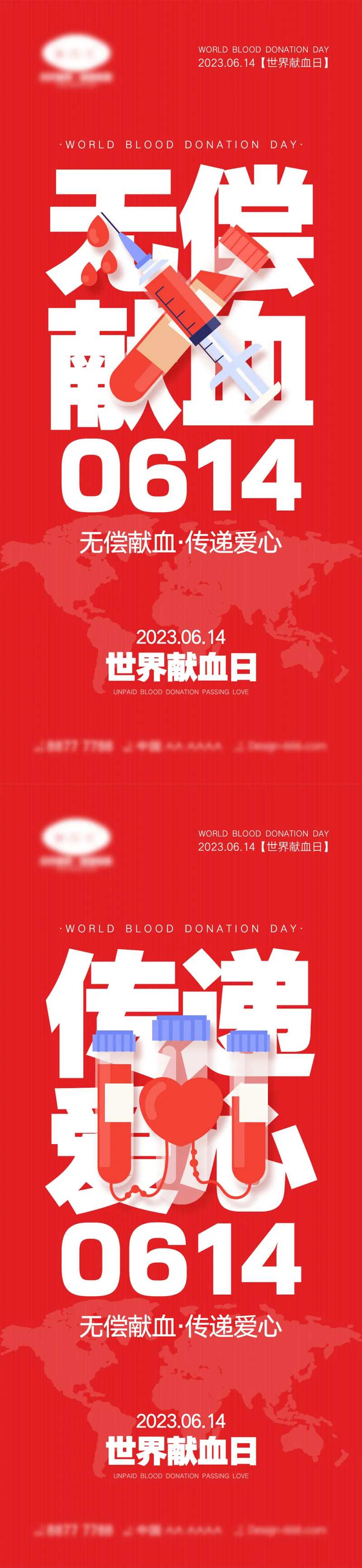 世界献血日海报-采灵感-cailinggan.com