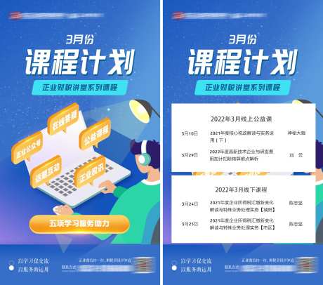 课程计划宣传海报-采灵感-https://www.cailinggan.com/