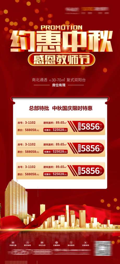 中秋特价房海报-采灵感-cailinggan.com