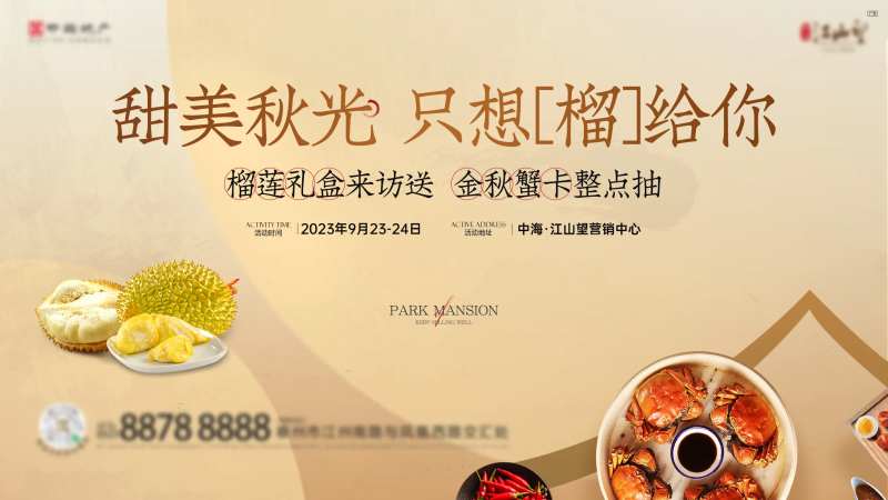 地产蟹卡活动-采灵感-cailinggan.com