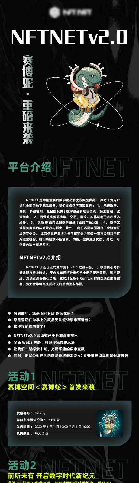 NFT重磅来袭长图-采灵感-https://www.cailinggan.com/
