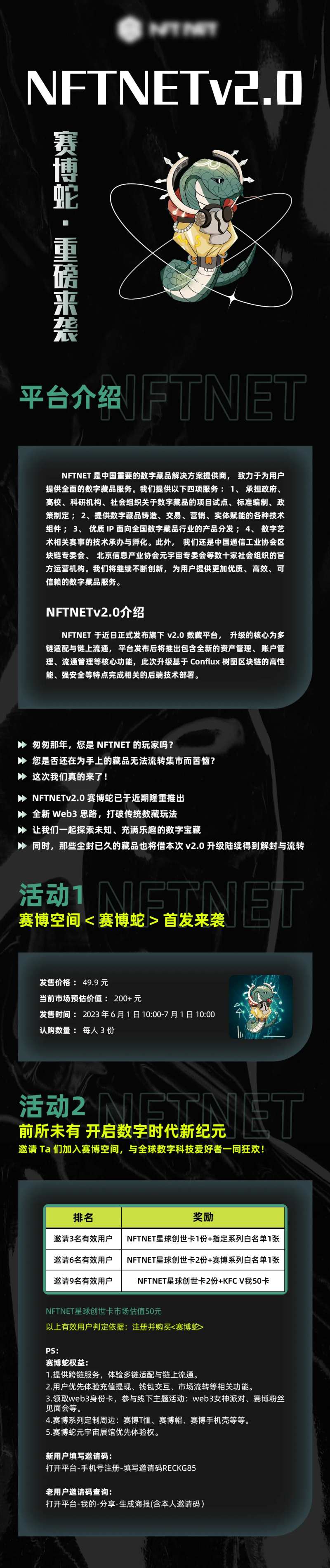 NFT重磅来袭长图-采灵感-cailinggan.com