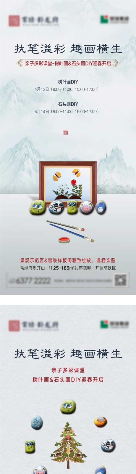 树叶画石头画DIY海报-采灵感-https://www.cailinggan.com/