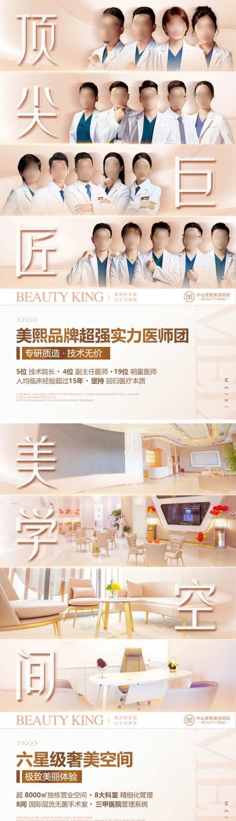 医院品牌优势海报-采灵感-https://www.cailinggan.com/