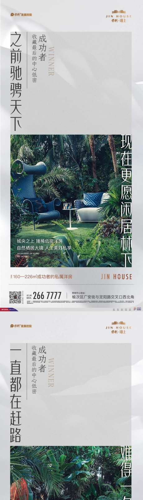 地产低密洋房价值点系列海报-采灵感-https://www.cailinggan.com/