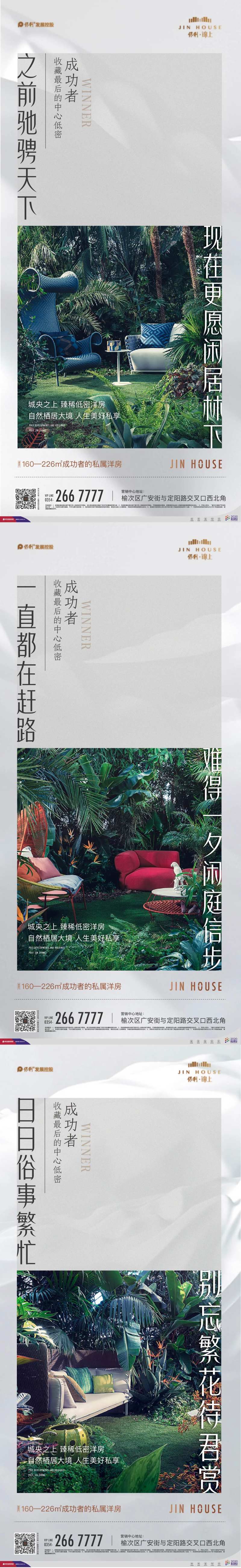 地产低密洋房价值点系列海报-采灵感-cailinggan.com