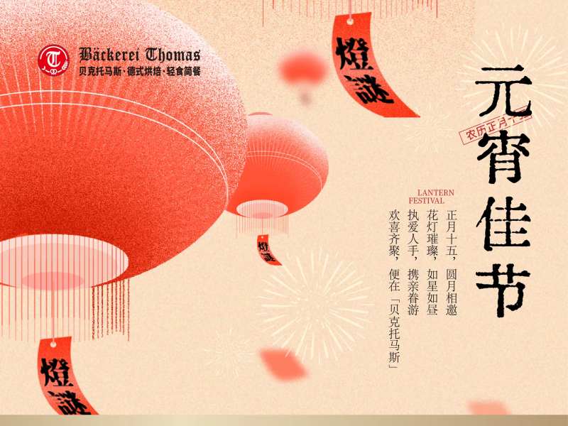 元宵节节假日餐饮海报-采灵感-cailinggan.com