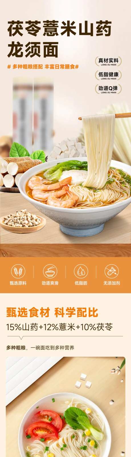 山药龙须面面条电商详情页-采灵感-https://www.cailinggan.com/