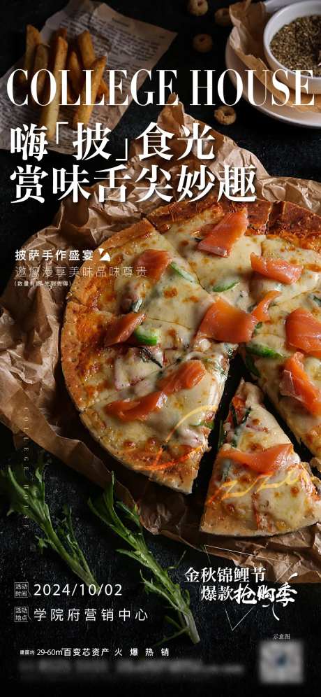 披萨海报-采灵感-https://www.cailinggan.com/