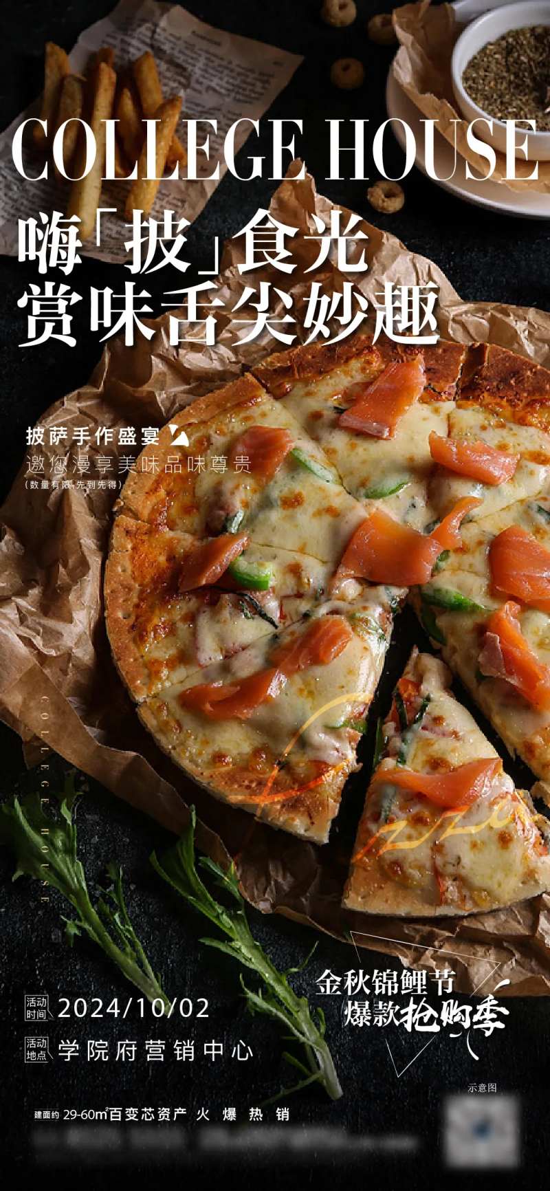 披萨海报-采灵感-cailinggan.com