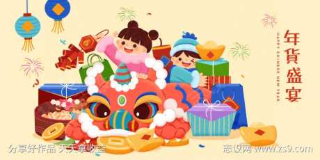 新春年货盛宴展板-采灵感-https://www.cailinggan.com/