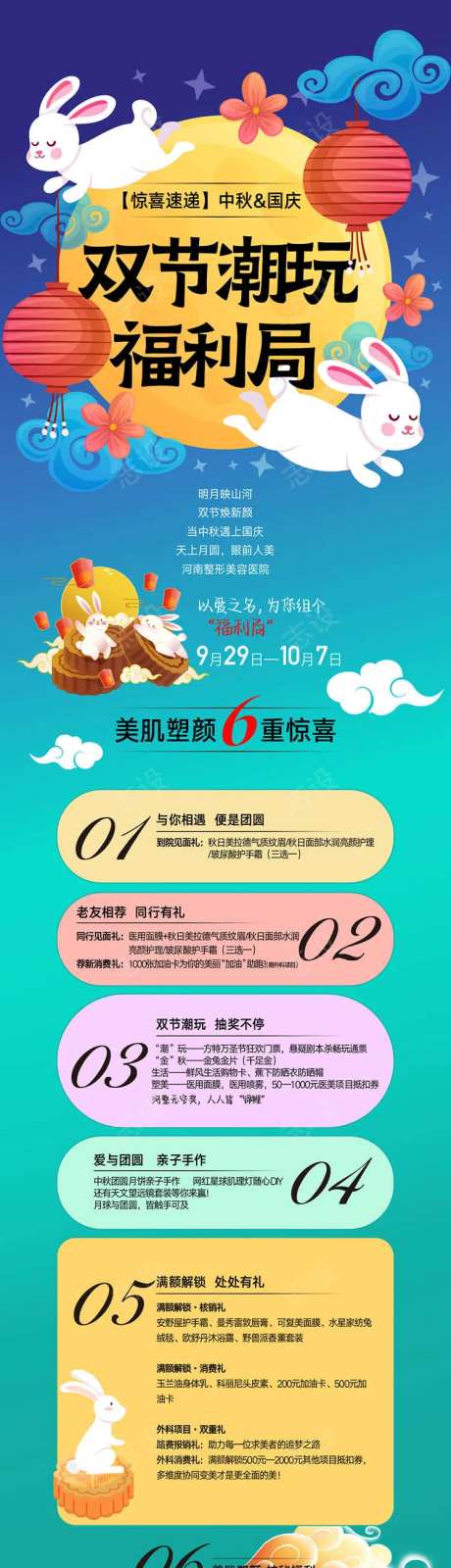 整形美容节气海报-采灵感-https://www.cailinggan.com/