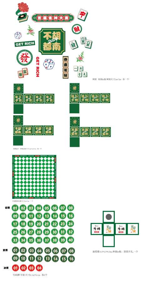 麻将雀神争霸赛现场氛围物料-采灵感-https://www.cailinggan.com/