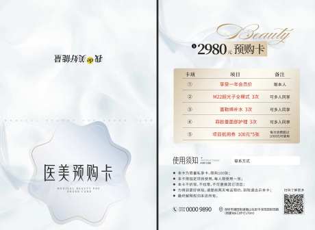 医美活动预购卡-采灵感-https://www.cailinggan.com/