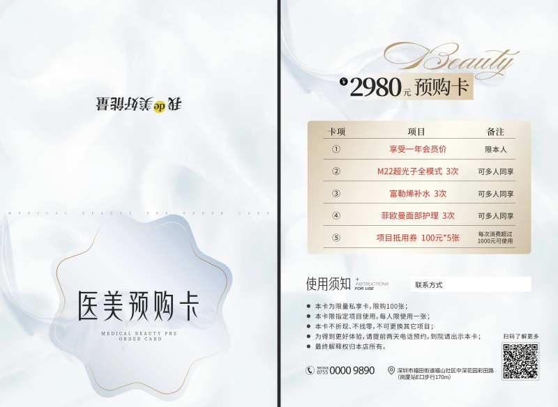 医美活动预购卡-采灵感-cailinggan.com