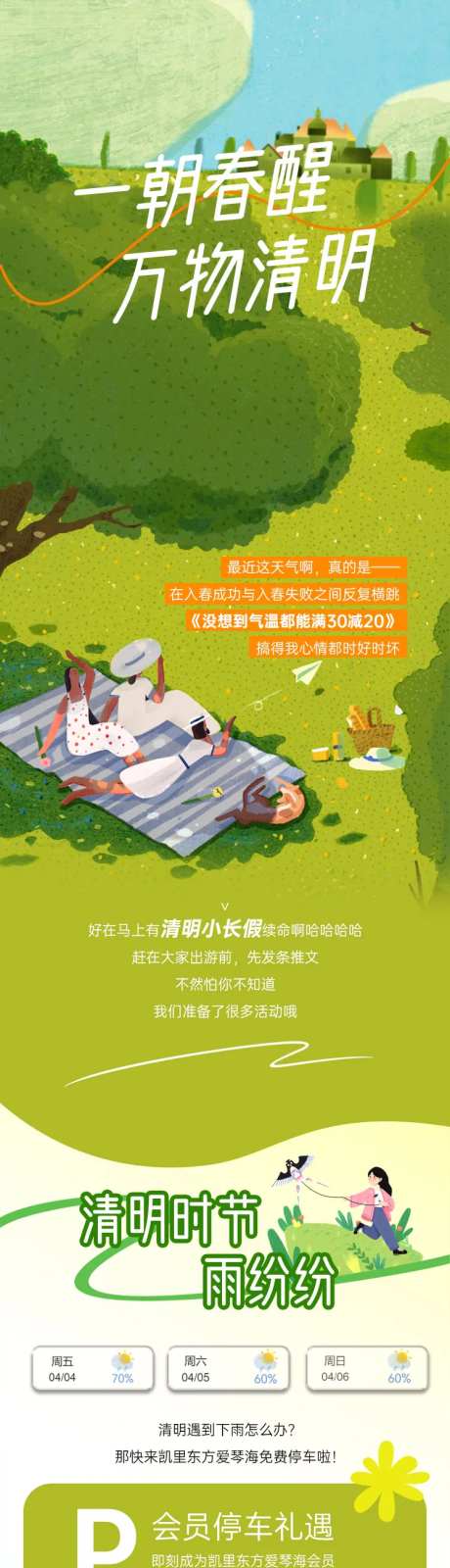 踏春出游服装搭配服饰单品推文长图-采灵感-https://www.cailinggan.com/