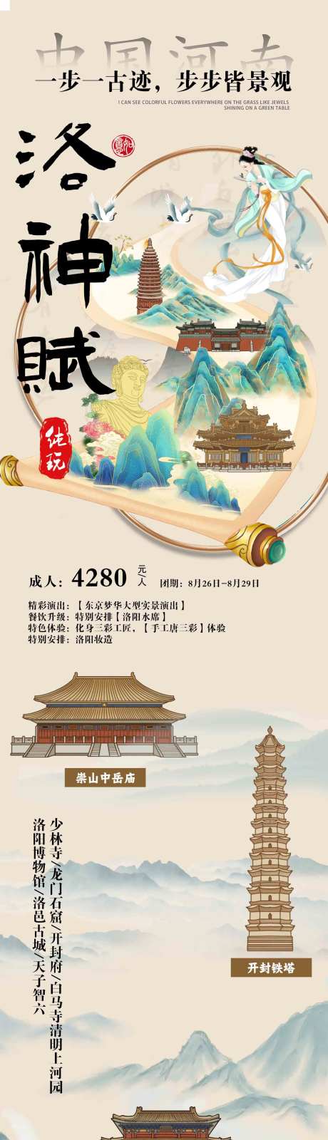 河南洛阳旅游海报-采灵感-https://www.cailinggan.com/