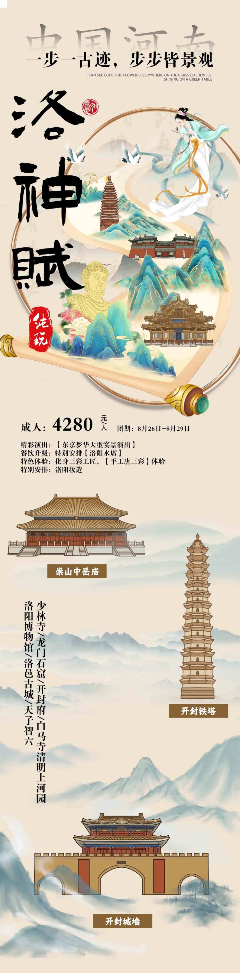 河南洛阳旅游海报-采灵感-cailinggan.com