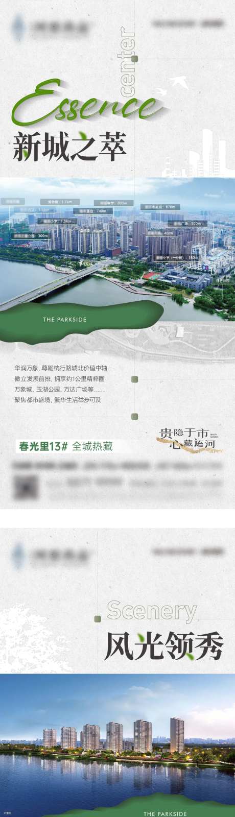 江景新城风光地产海报-采灵感-https://www.cailinggan.com/