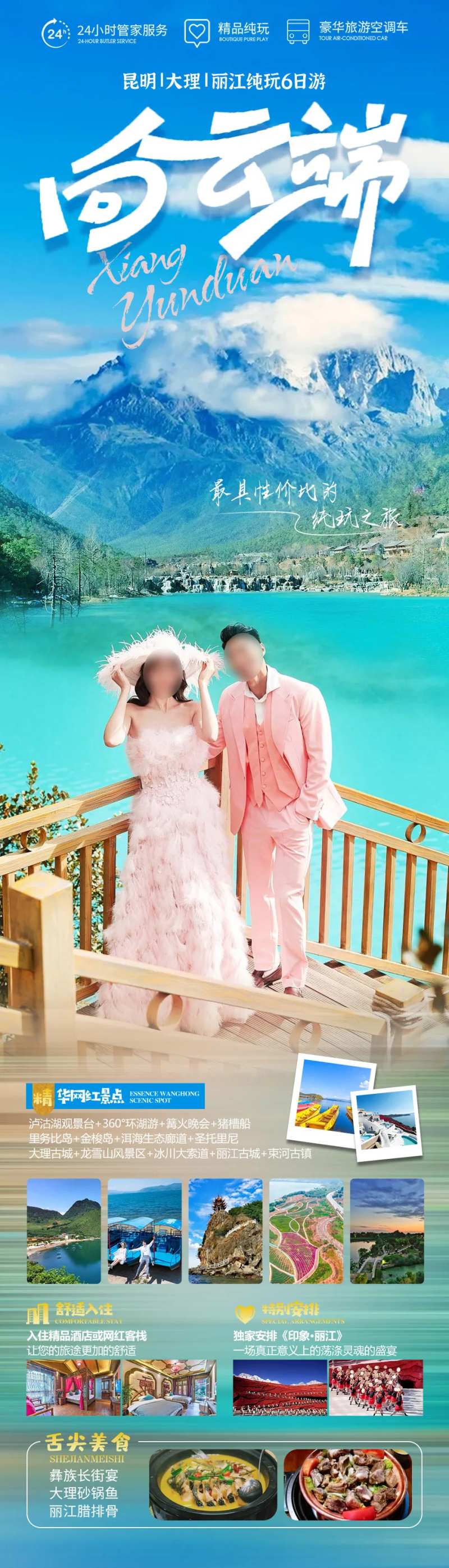 向云端旅游海报-采灵感-cailinggan.com