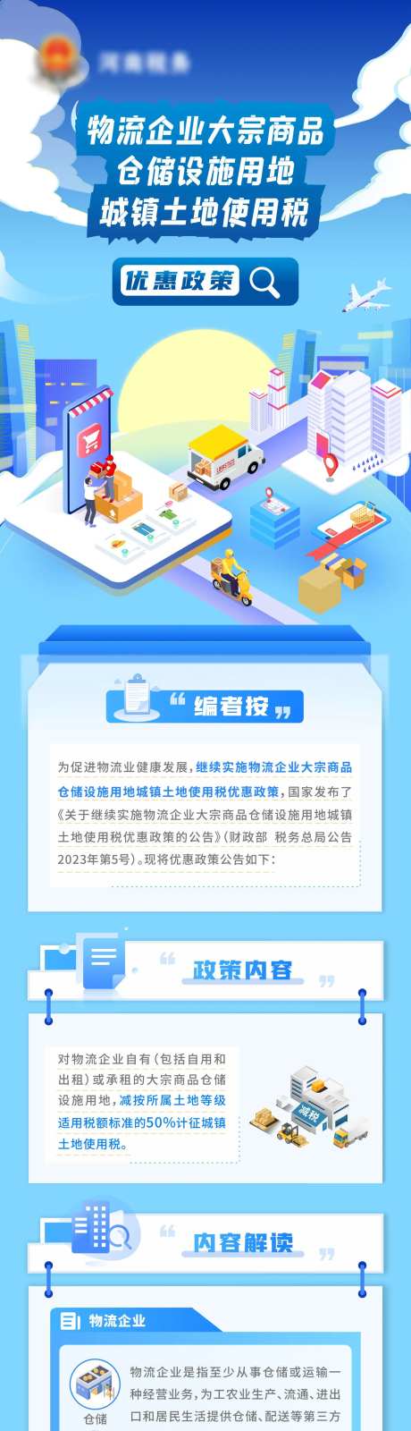 政策税务图解长图专题设计-采灵感-https://www.cailinggan.com/