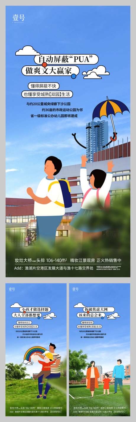 学校上学海报 -采灵感-https://www.cailinggan.com/