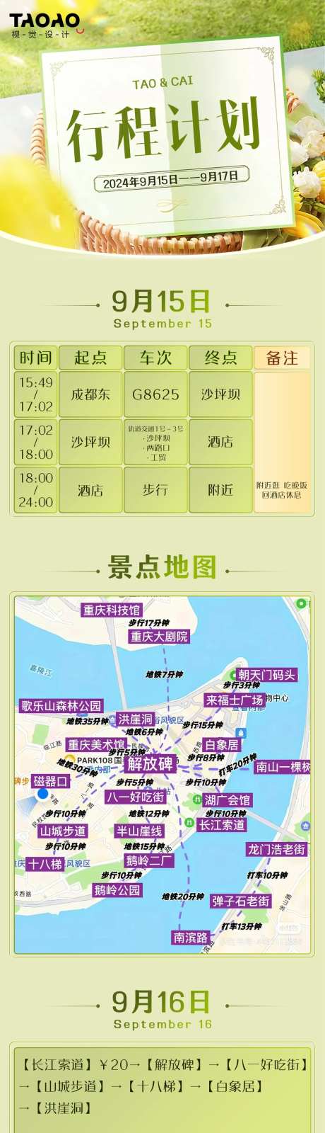 旅游出行计划海报长图-采灵感-https://www.cailinggan.com/