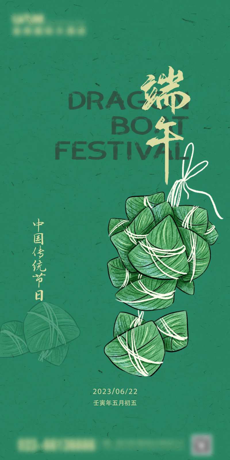 端午粽子海报插画-采灵感-cailinggan.com