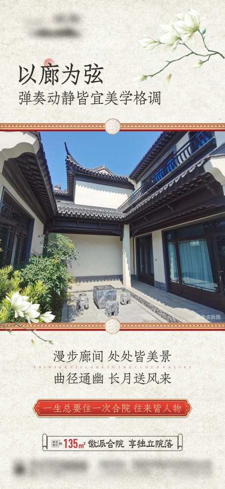 徽派合院公寓价值点单图-采灵感-https://www.cailinggan.com/