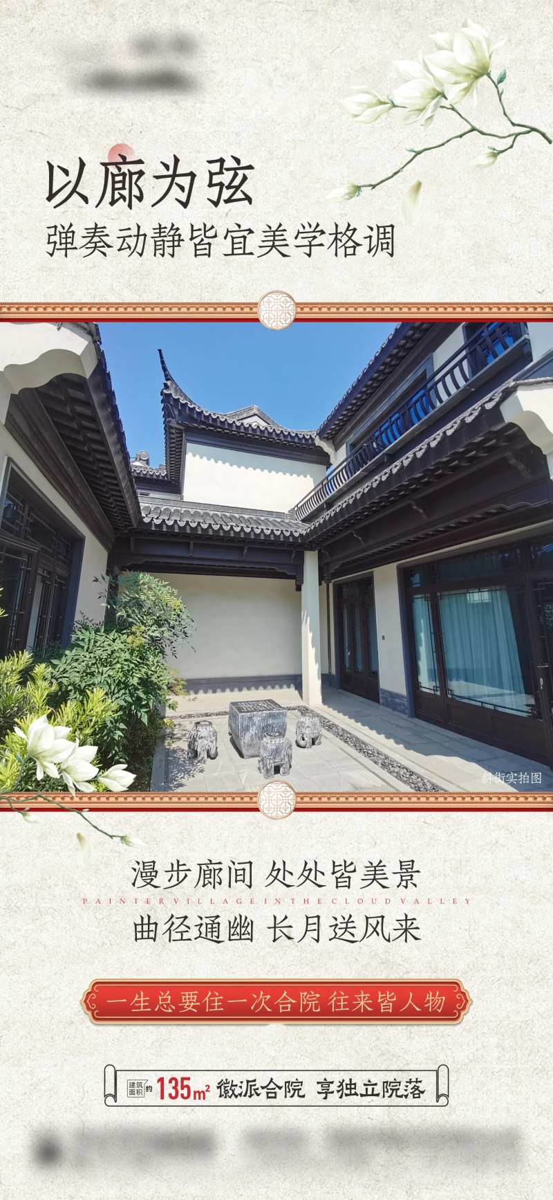 徽派合院公寓价值点单图-采灵感-cailinggan.com