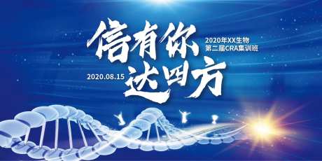生物制药医药活动展板-采灵感-https://www.cailinggan.com/