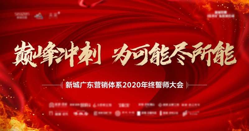 渠道大会-采灵感-cailinggan.com