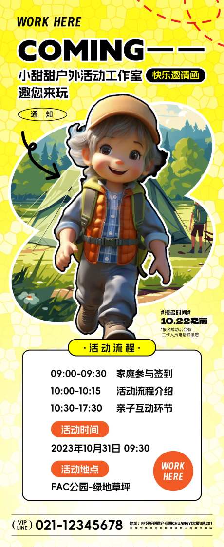 亲子户外活动海报-采灵感-https://www.cailinggan.com/