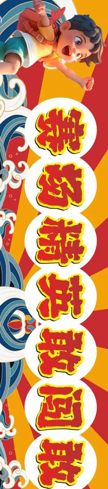 运动会彩幅横幅设计-采灵感-https://www.cailinggan.com/