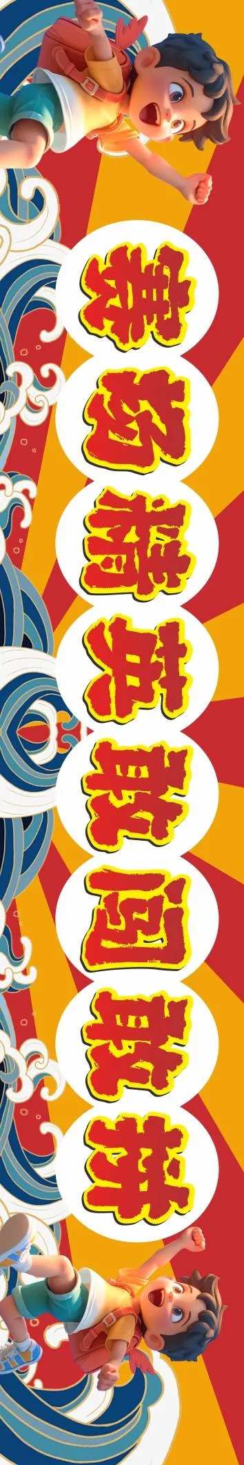 运动会彩幅横幅设计-采灵感-cailinggan.com