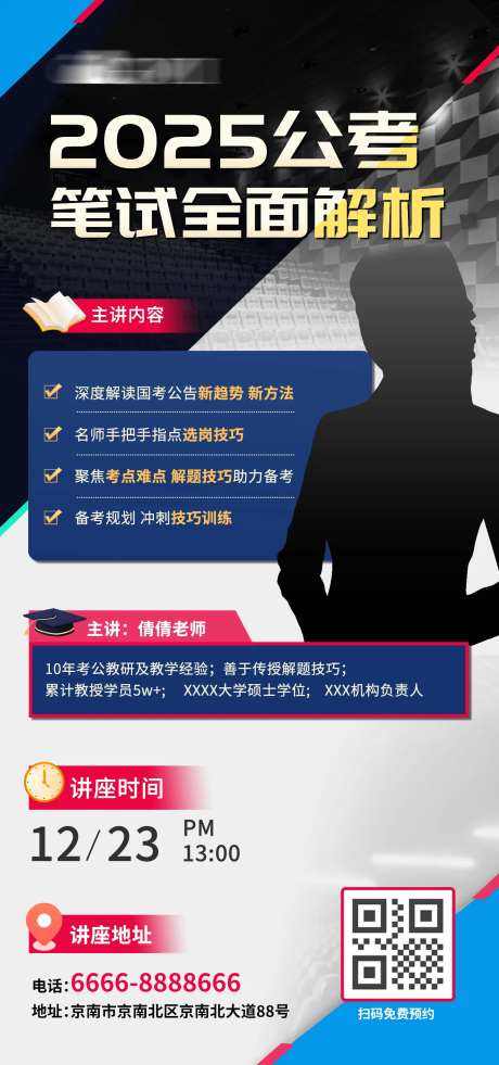 2025公考解析讲座海报-采灵感-https://www.cailinggan.com/