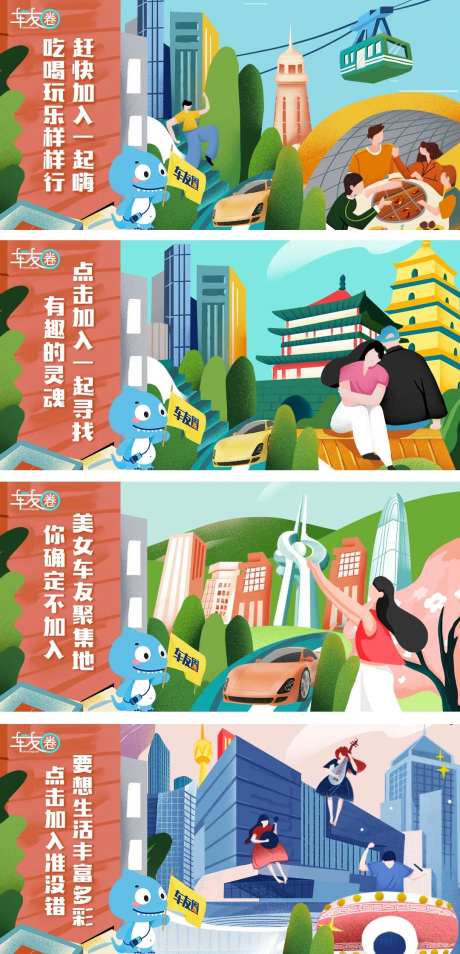 车友圈插画广告展板-采灵感-https://www.cailinggan.com/