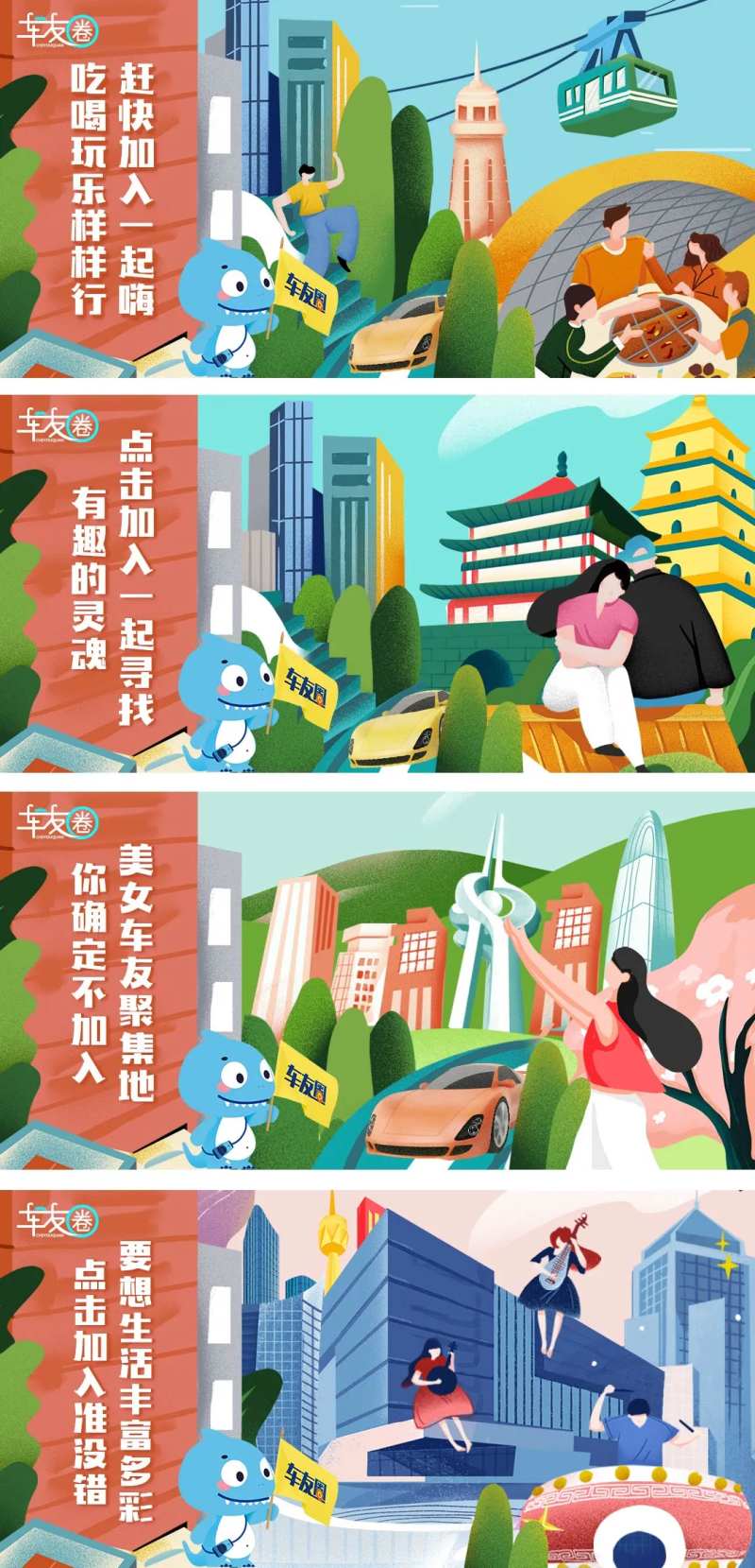 车友圈插画广告展板-采灵感-cailinggan.com