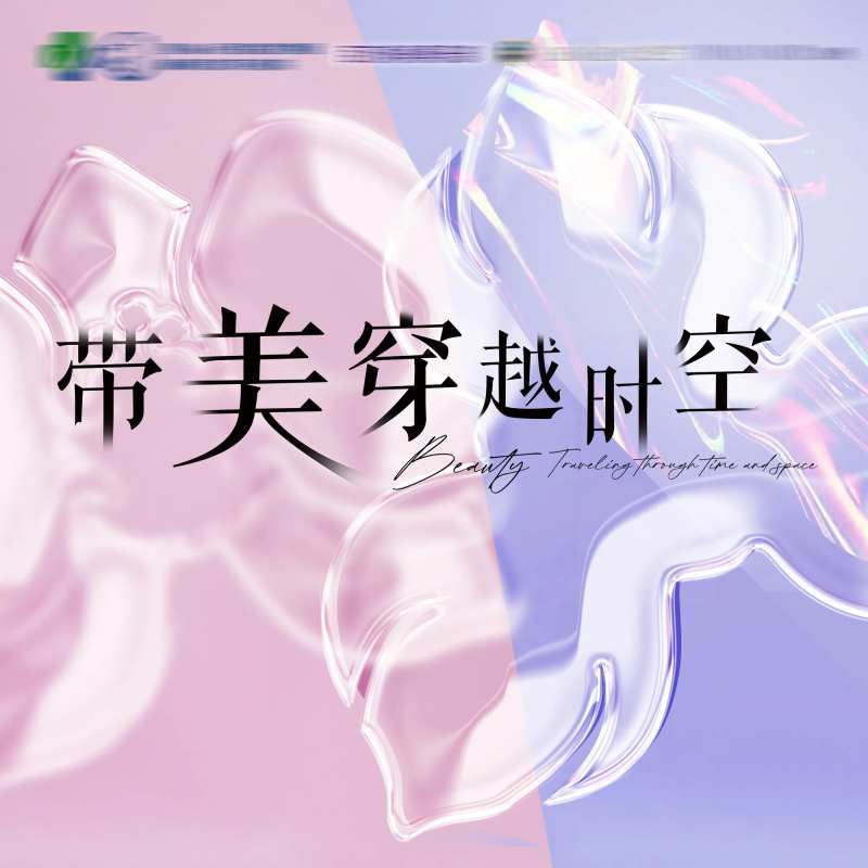 炫彩美妆医美美图-采灵感-cailinggan.com