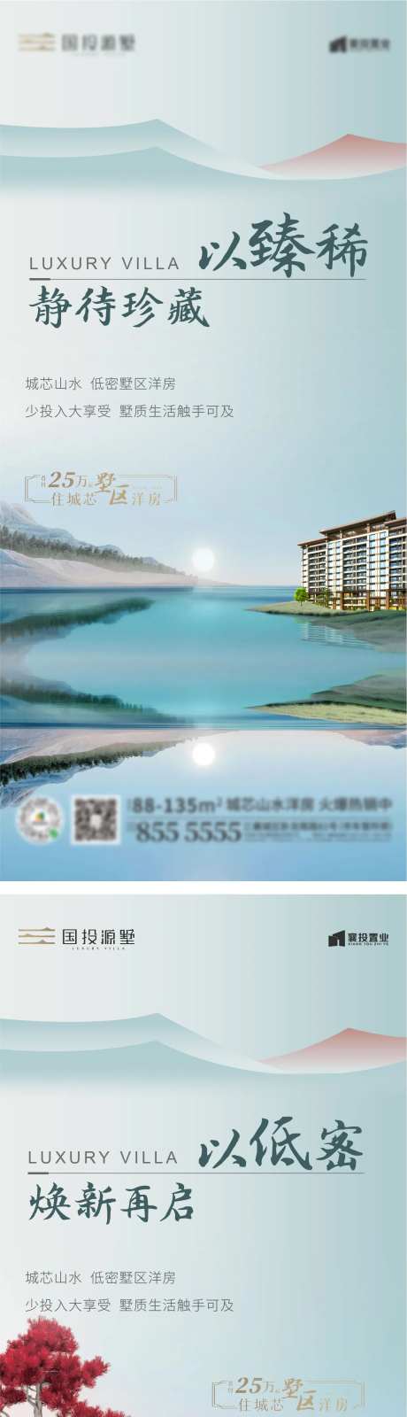 地产别墅稀缺价值系列单图-采灵感-https://www.cailinggan.com/