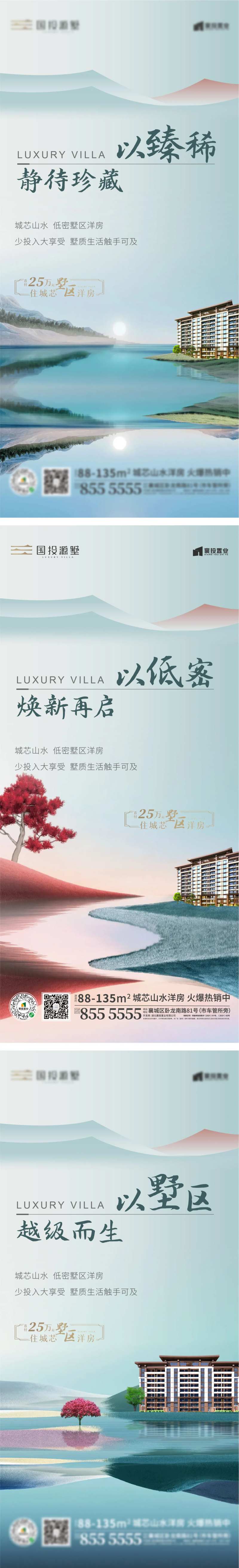 地产别墅稀缺价值系列单图-采灵感-cailinggan.com