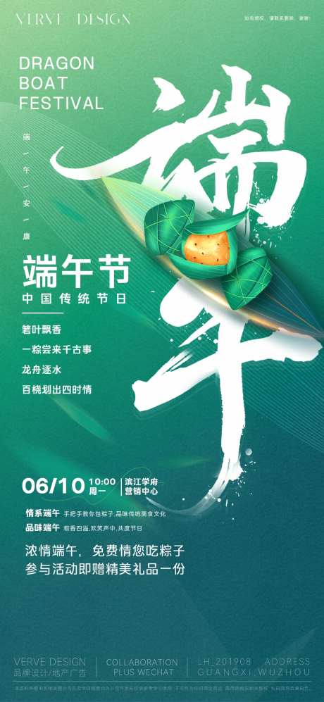 端午粽子活动微海报-采灵感-https://www.cailinggan.com/
