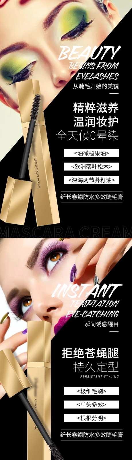 睫毛膏系列海报-采灵感-https://www.cailinggan.com/