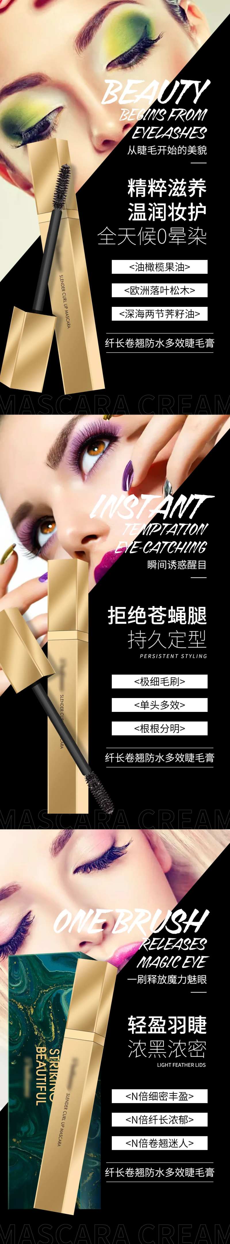 睫毛膏系列海报-采灵感-cailinggan.com