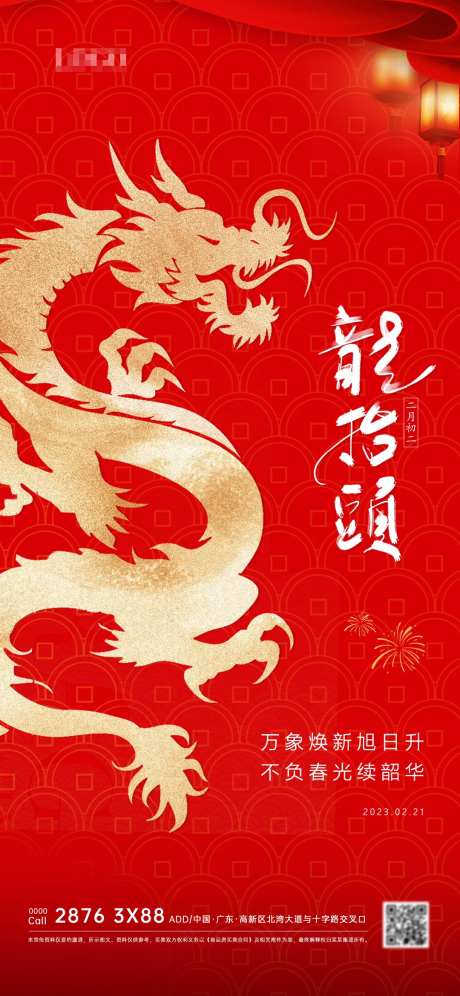 龙抬头二月二海报-采灵感-https://www.cailinggan.com/
