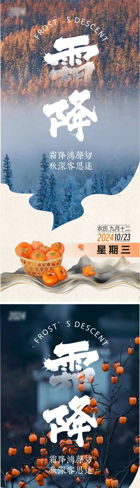 中国节气霜降系列海报-采灵感-https://www.cailinggan.com/